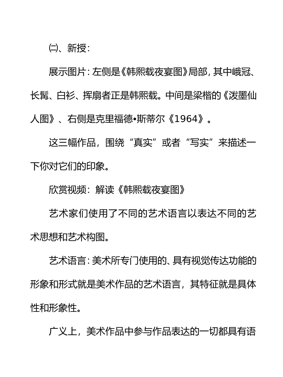 美术家是如何进行表达的美术作品的艺术语言_第3页