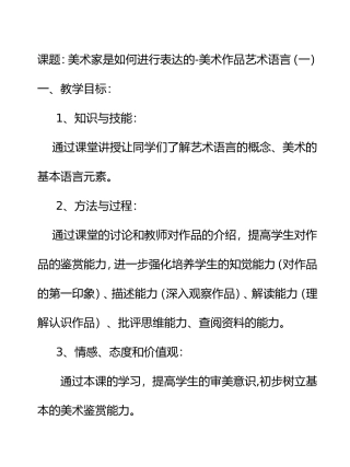 美术家是如何进行表达的美术作品的艺术语言