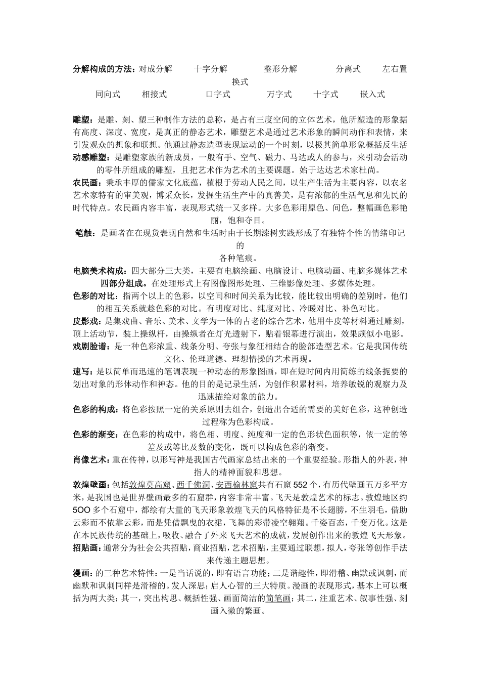 美术名词解释_第2页