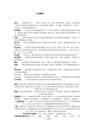 美术名词解释