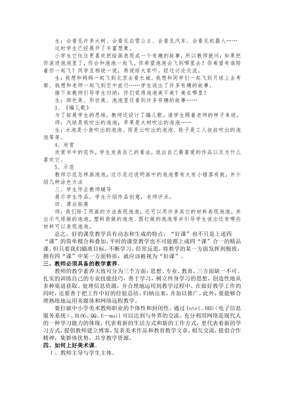美术教师如何上课_第2页