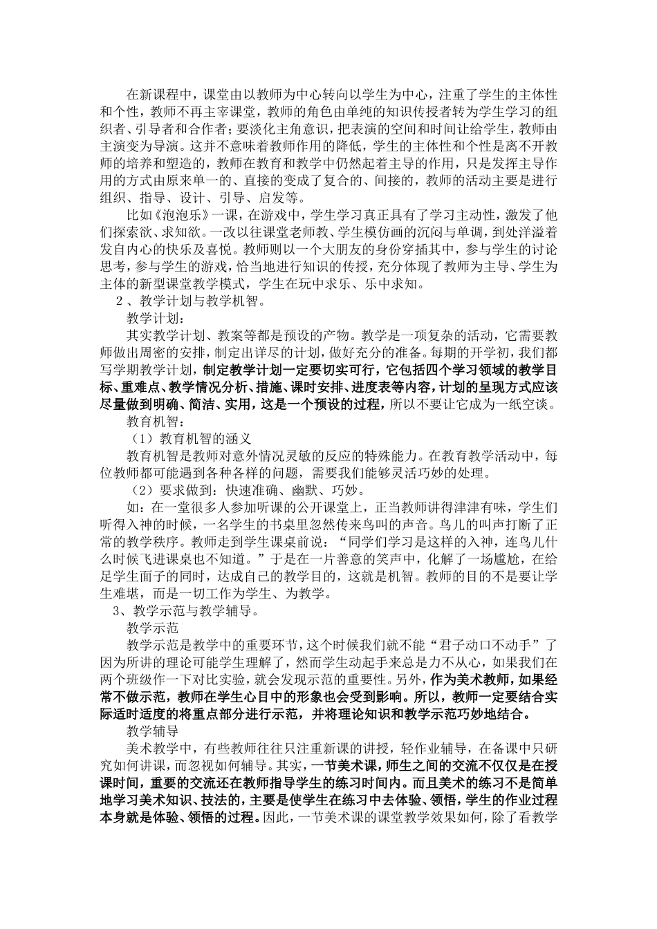 美术教师如何上课_第3页