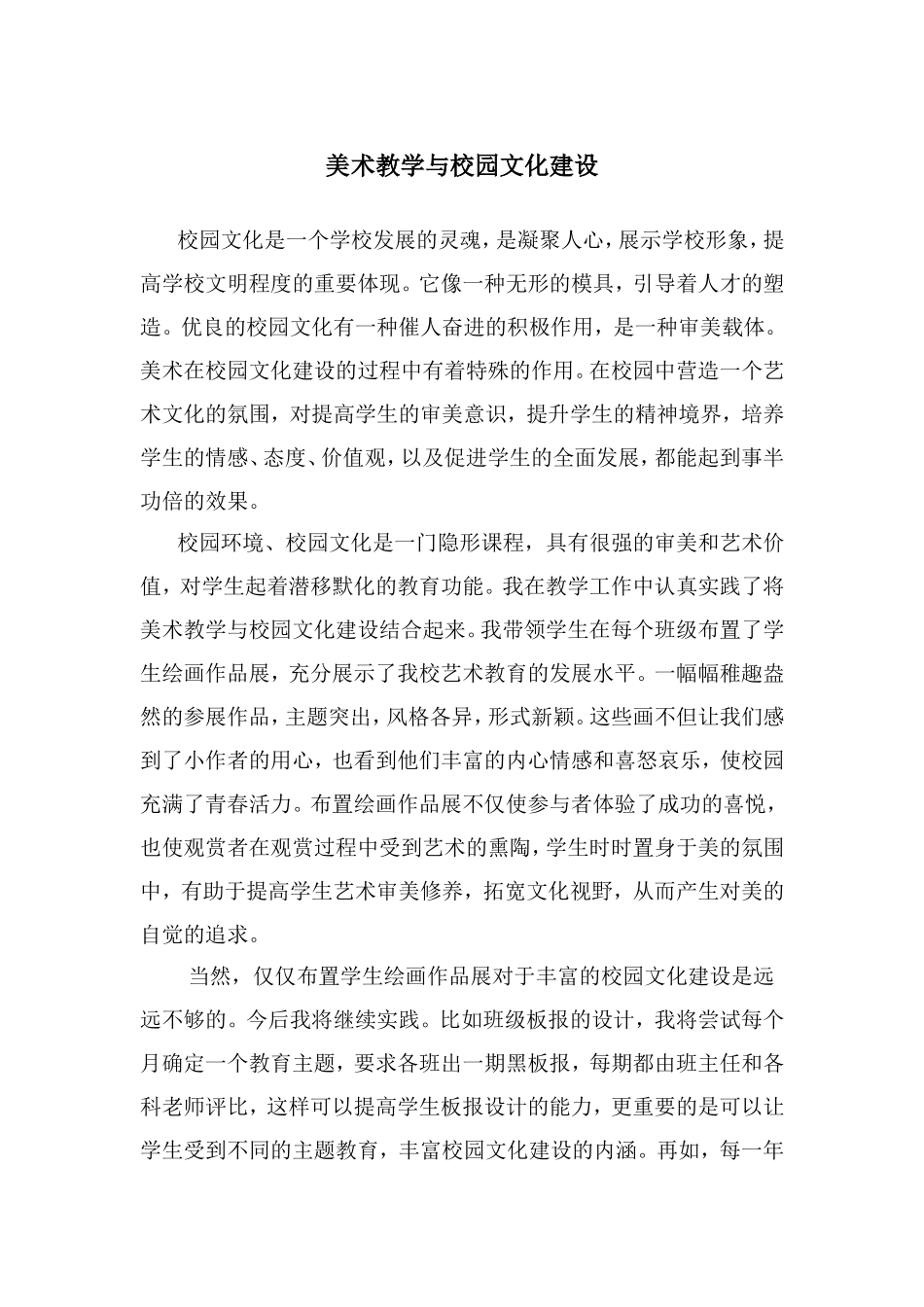 美术教学与校园文化建设_第1页