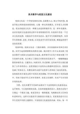 美术教学与校园文化建设