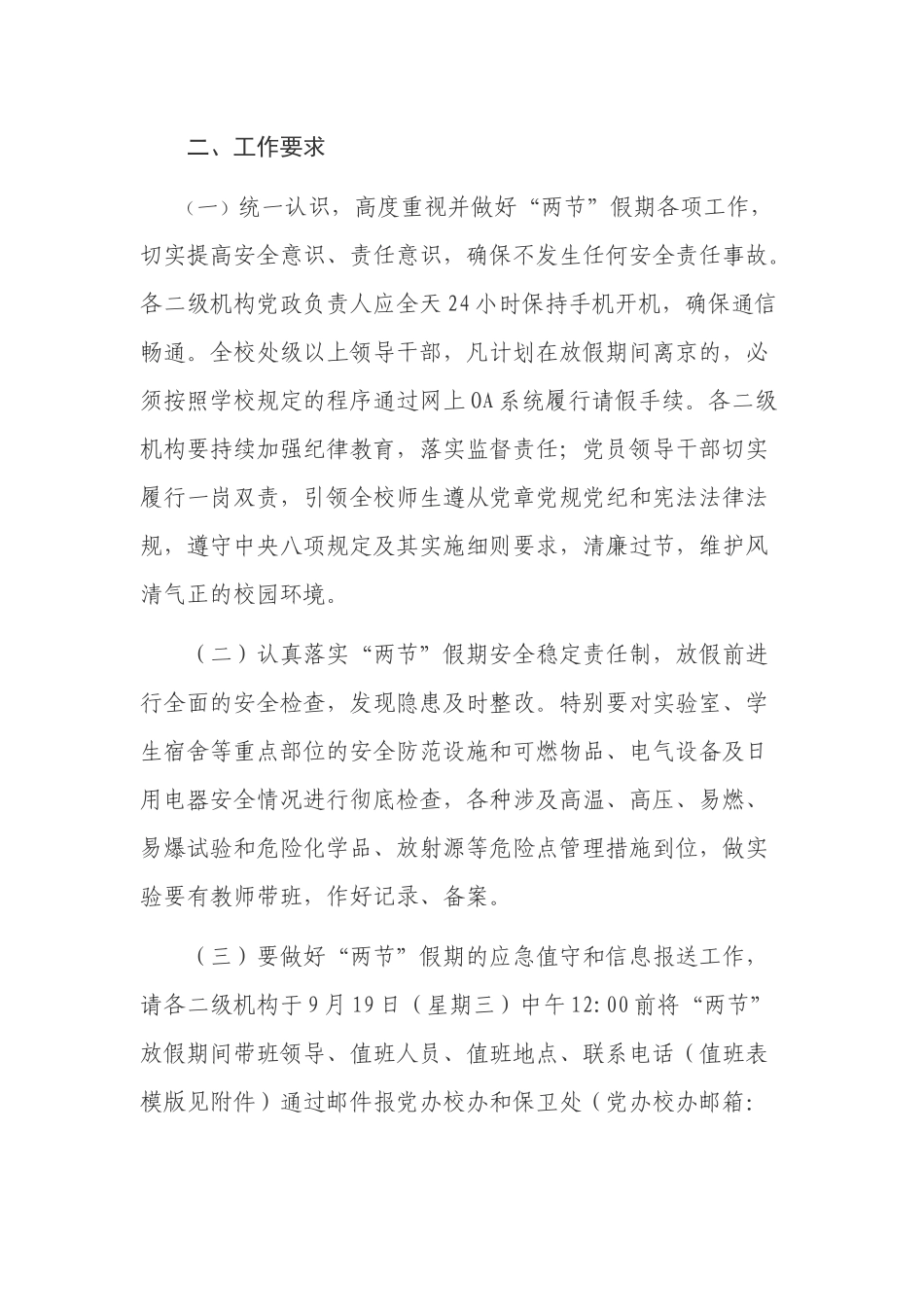 中秋节、国庆节值班安排表_第2页