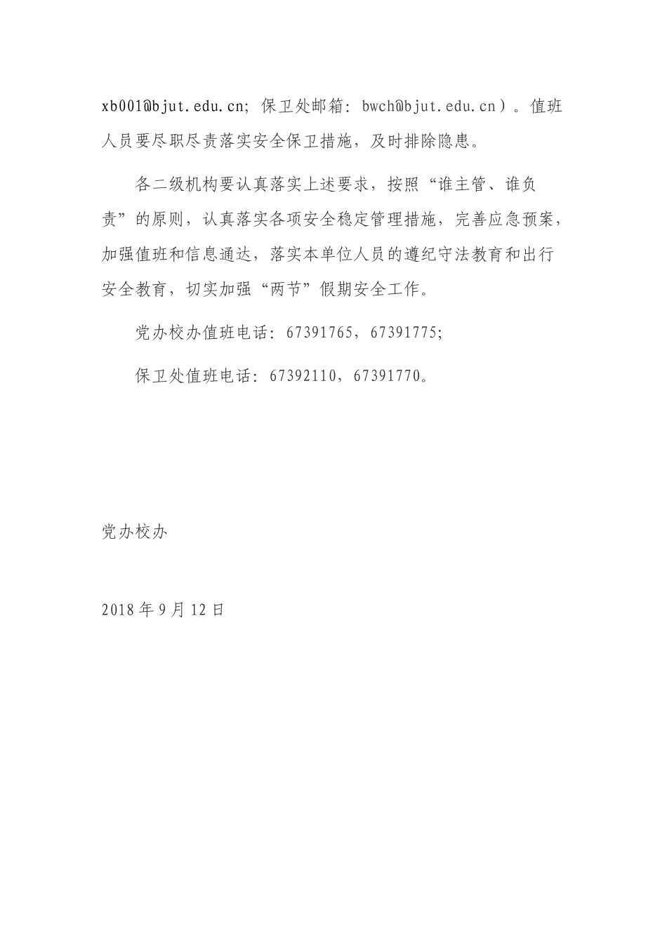 中秋节、国庆节值班安排表_第3页