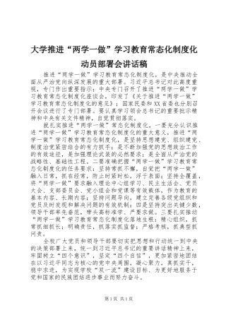 大学推进“两学一做”学习教育常态化制度化动员部署会讲话稿