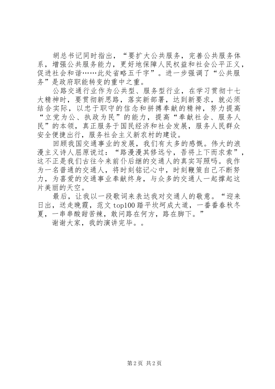 提升公共交通服务演讲稿范文_第2页