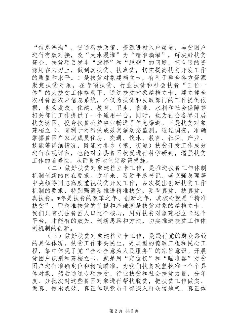 全县扶贫对象建档立卡工作会议讲话_第2页