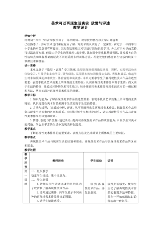 美术可以再现生活真实欣赏与评述教学设计