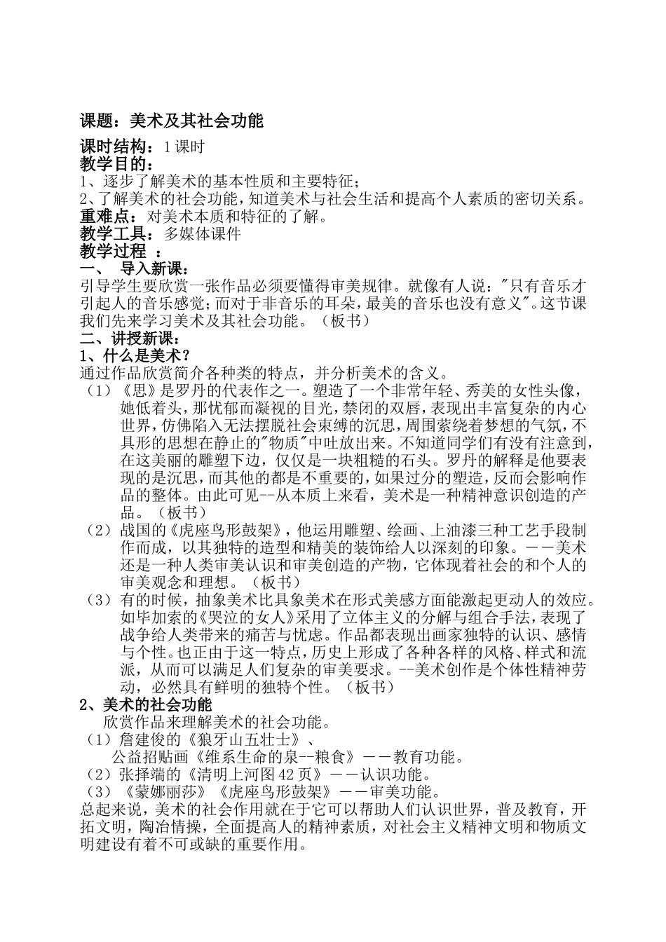 美术及其社会功能_第1页