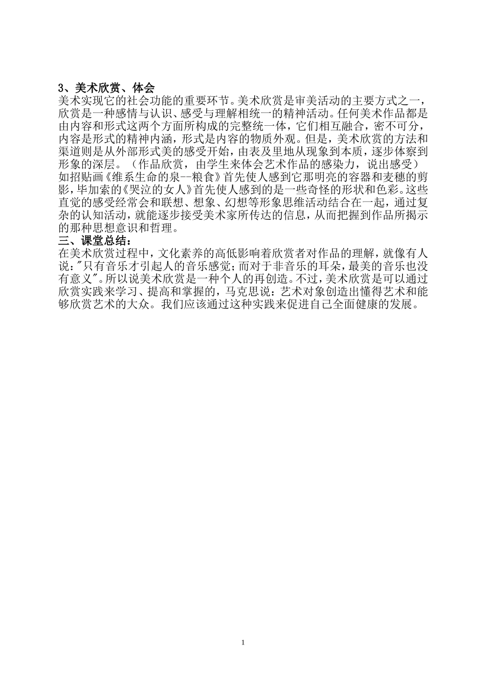 美术及其社会功能_第2页