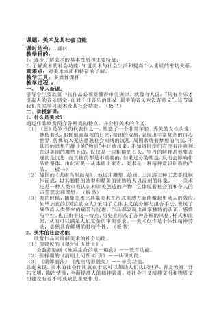 美术及其社会功能