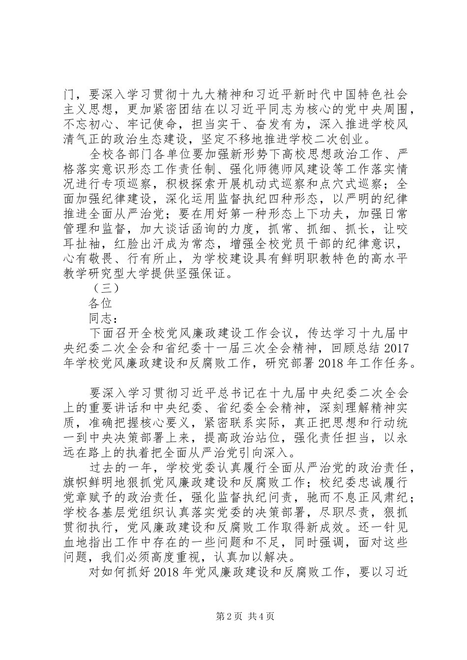 大学XX年党风廉政建设工作会议讲话稿_第2页