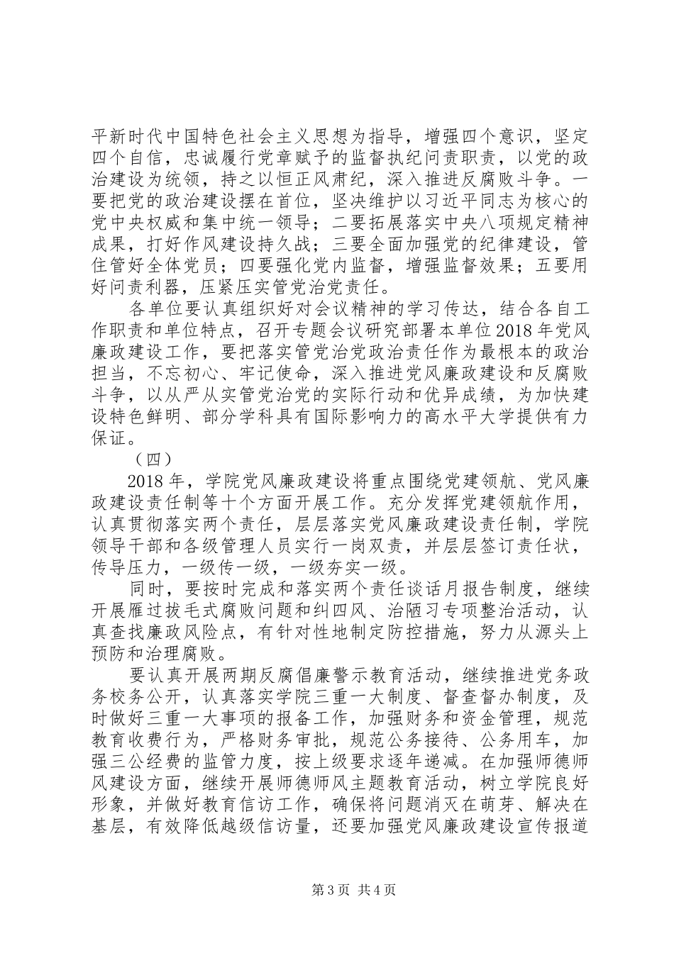 大学XX年党风廉政建设工作会议讲话稿_第3页