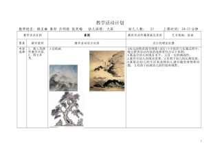 美术晕染画大班绘画