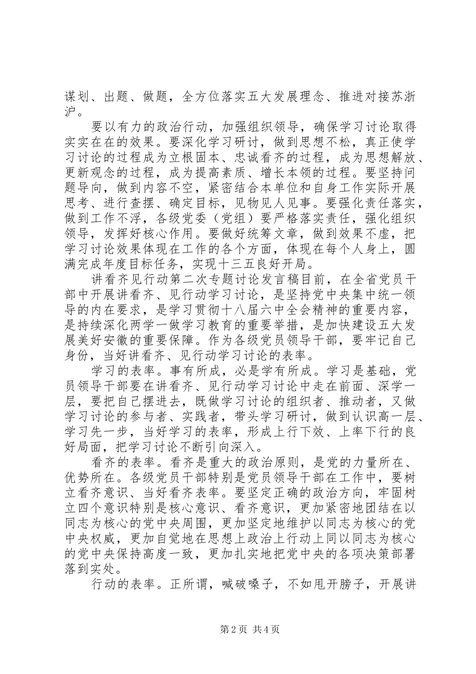 讲看齐见行动第二次专题讨论发言稿_第2页