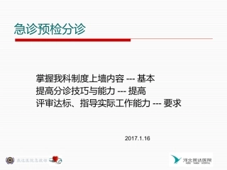 急诊预检分诊培训