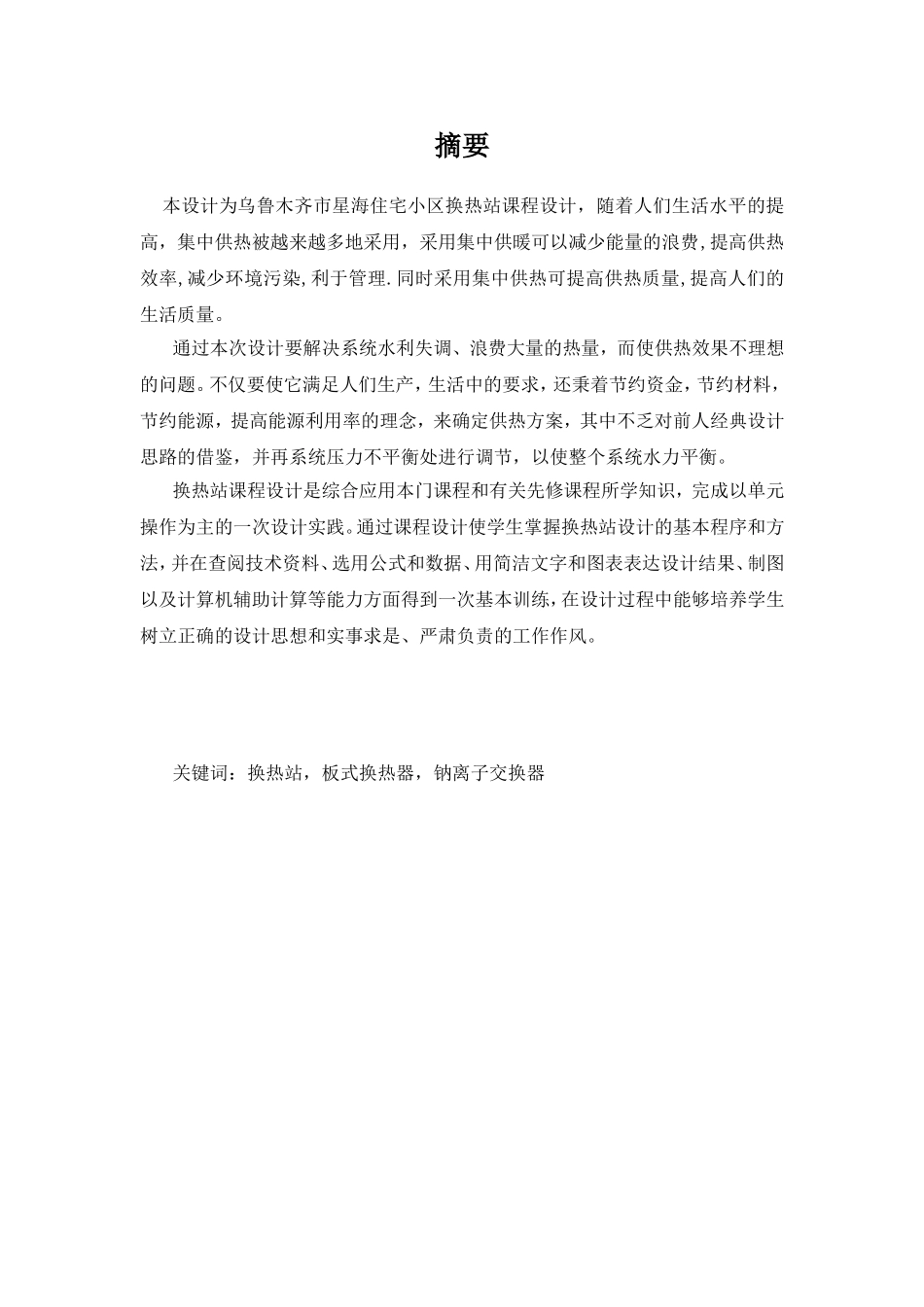 换热站说明书_第1页