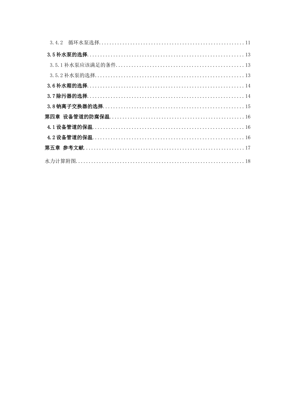 换热站说明书_第3页