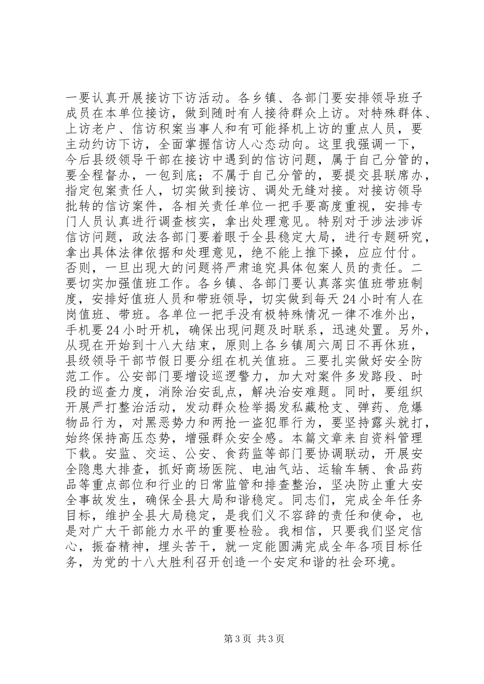 干部工作会议讲话稿_第3页