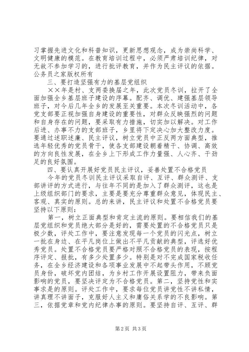 在全乡年度党员冬训动员大会上的讲话_第2页