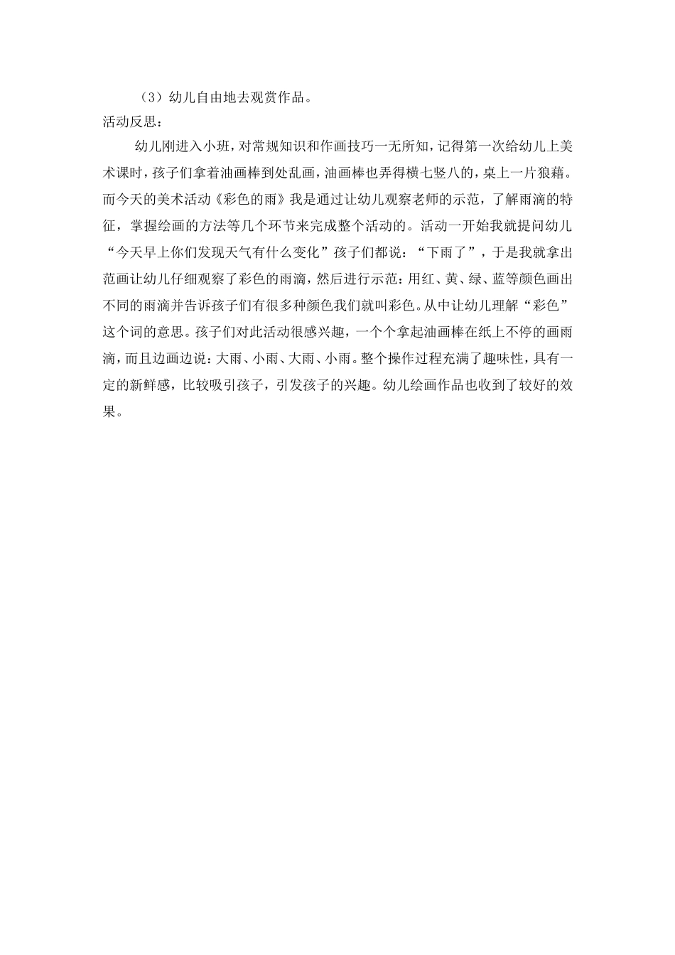 美术《彩色的雨滴》_第2页