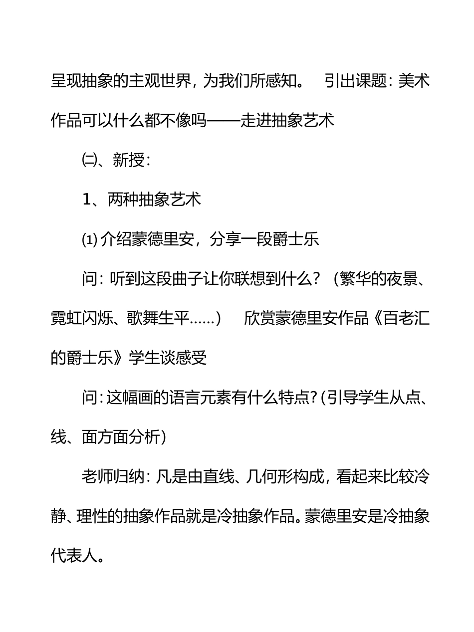 美术作品可以什么都不像吗走进抽象艺术_第3页