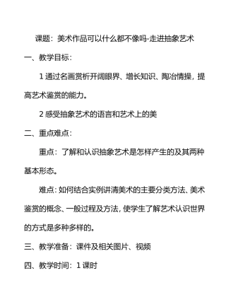 美术作品可以什么都不像吗走进抽象艺术