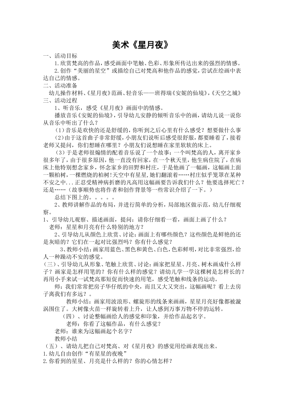 美术《星月夜》第一稿_第1页