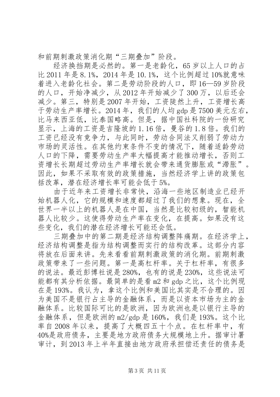 财政部部长楼继伟在清华经管学院演讲全文_第3页