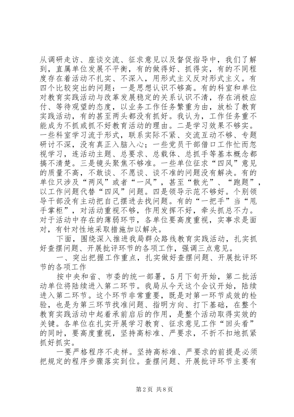 在局党的群众路线教育实践活动工作推进会上的讲话_第2页