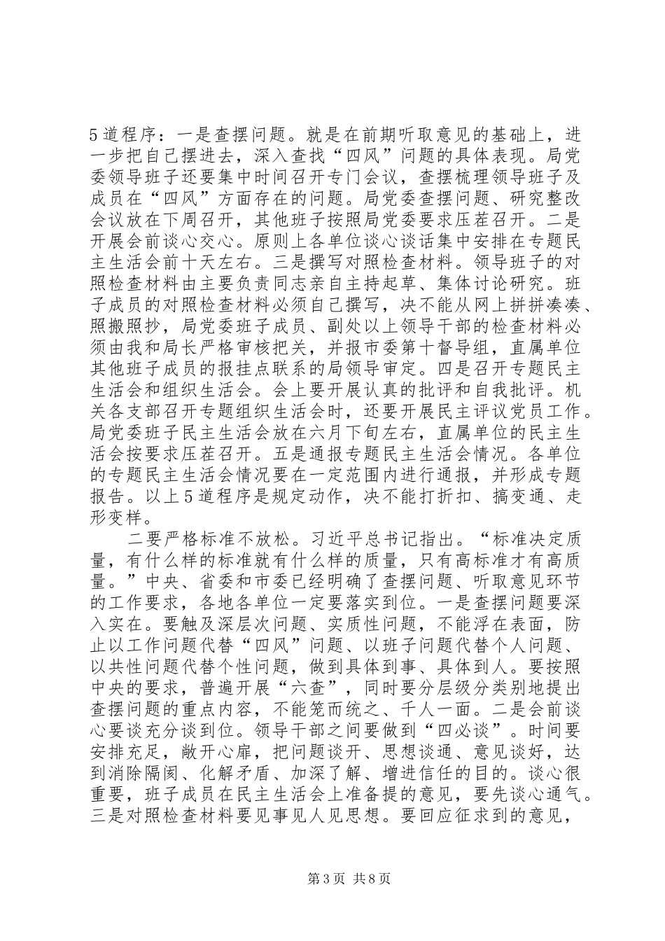 在局党的群众路线教育实践活动工作推进会上的讲话_第3页