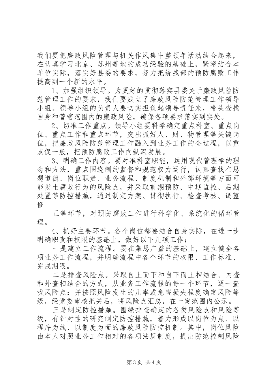 在廉政风险防范管理动员会上的讲话_第3页