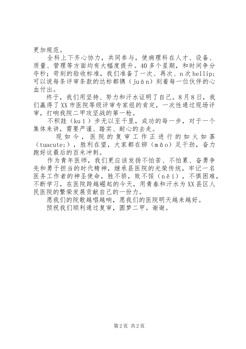 关于医院二甲动员大会发言稿_第2页