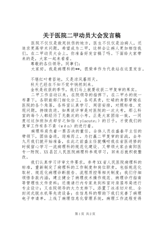 关于医院二甲动员大会发言稿