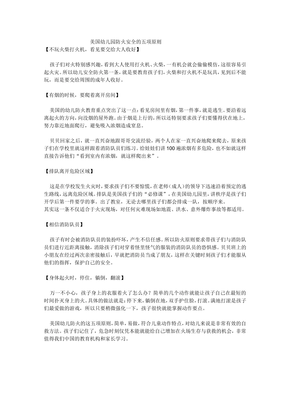 美国幼儿园防火安全的五项原则_第1页