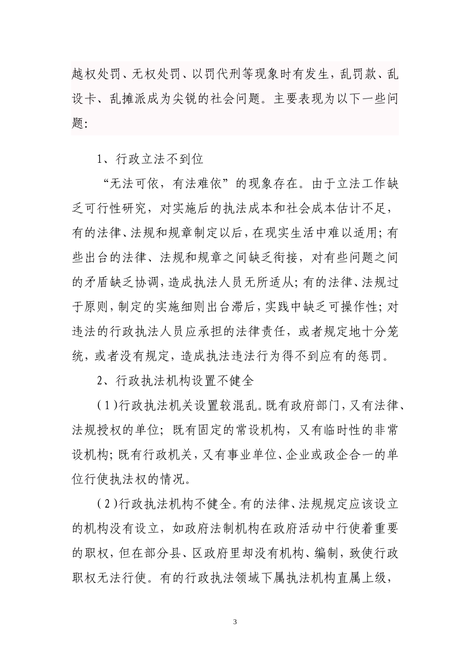 浅析行政执法中存在的问题及解决对策_第3页