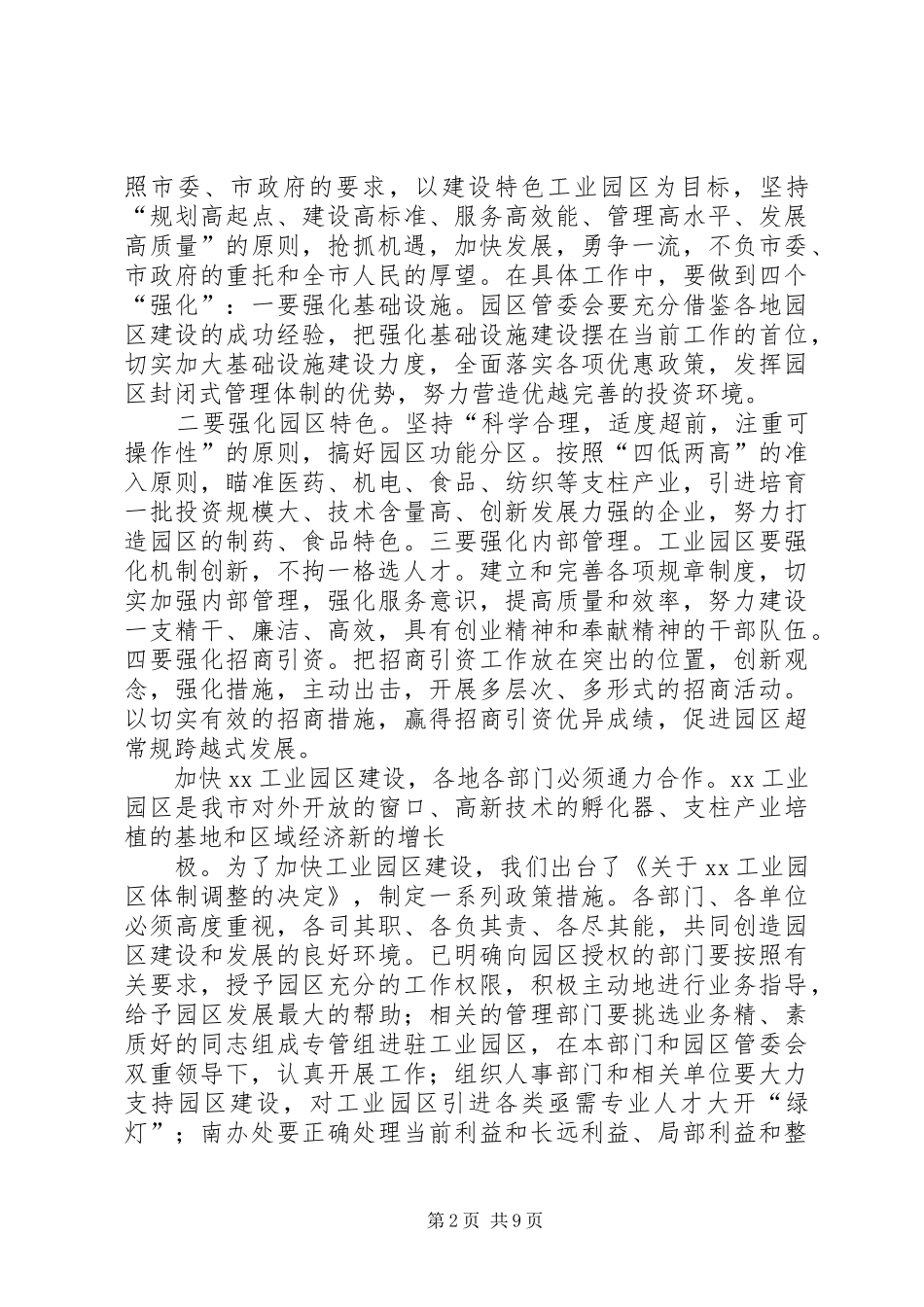 工业园挂牌仪式讲话_第2页