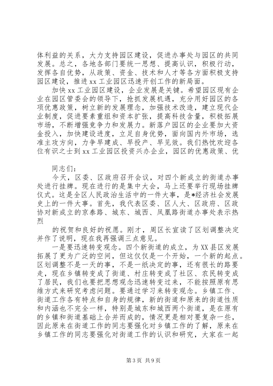 工业园挂牌仪式讲话_第3页