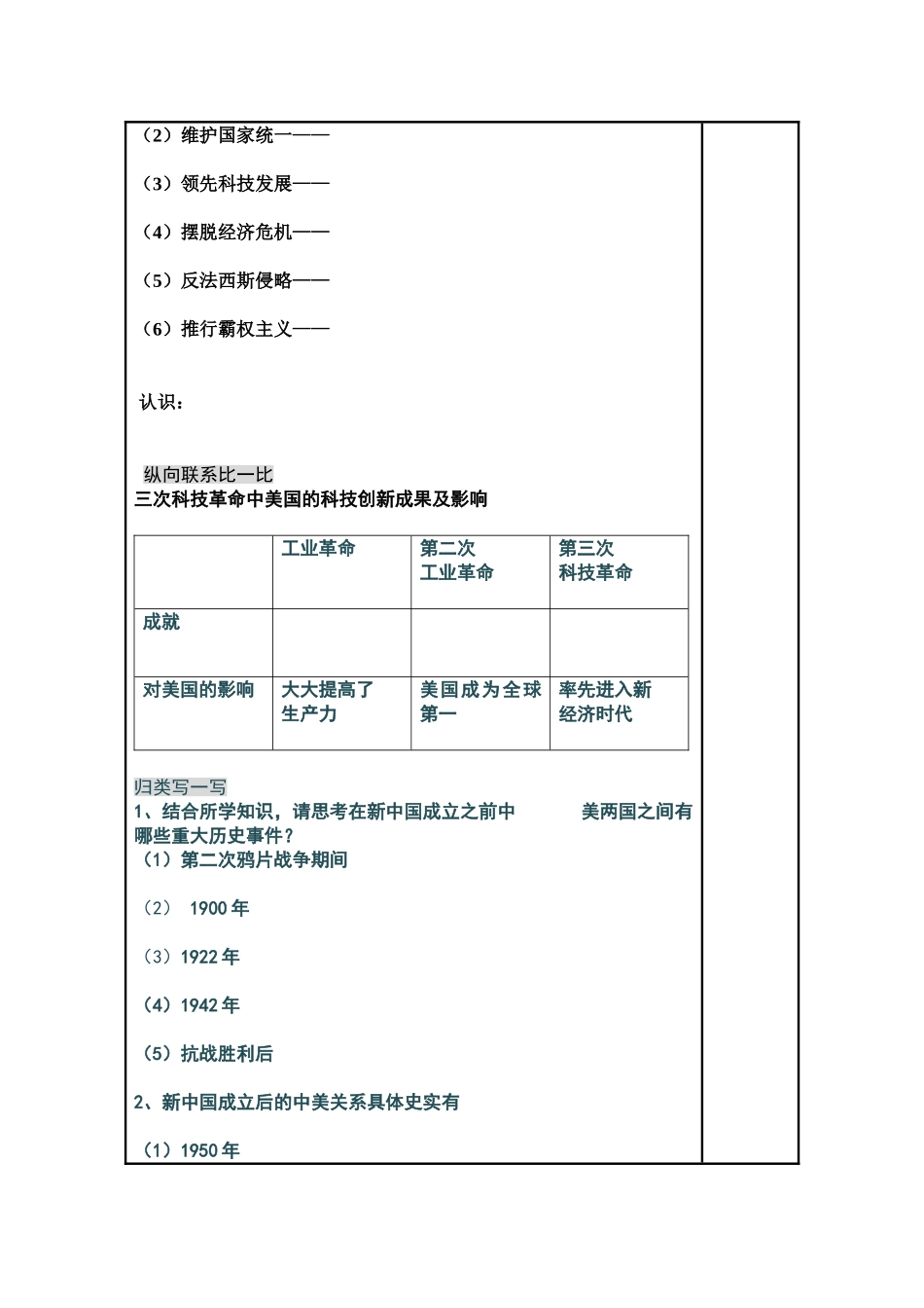 美国的崛起与中国的关系_第2页
