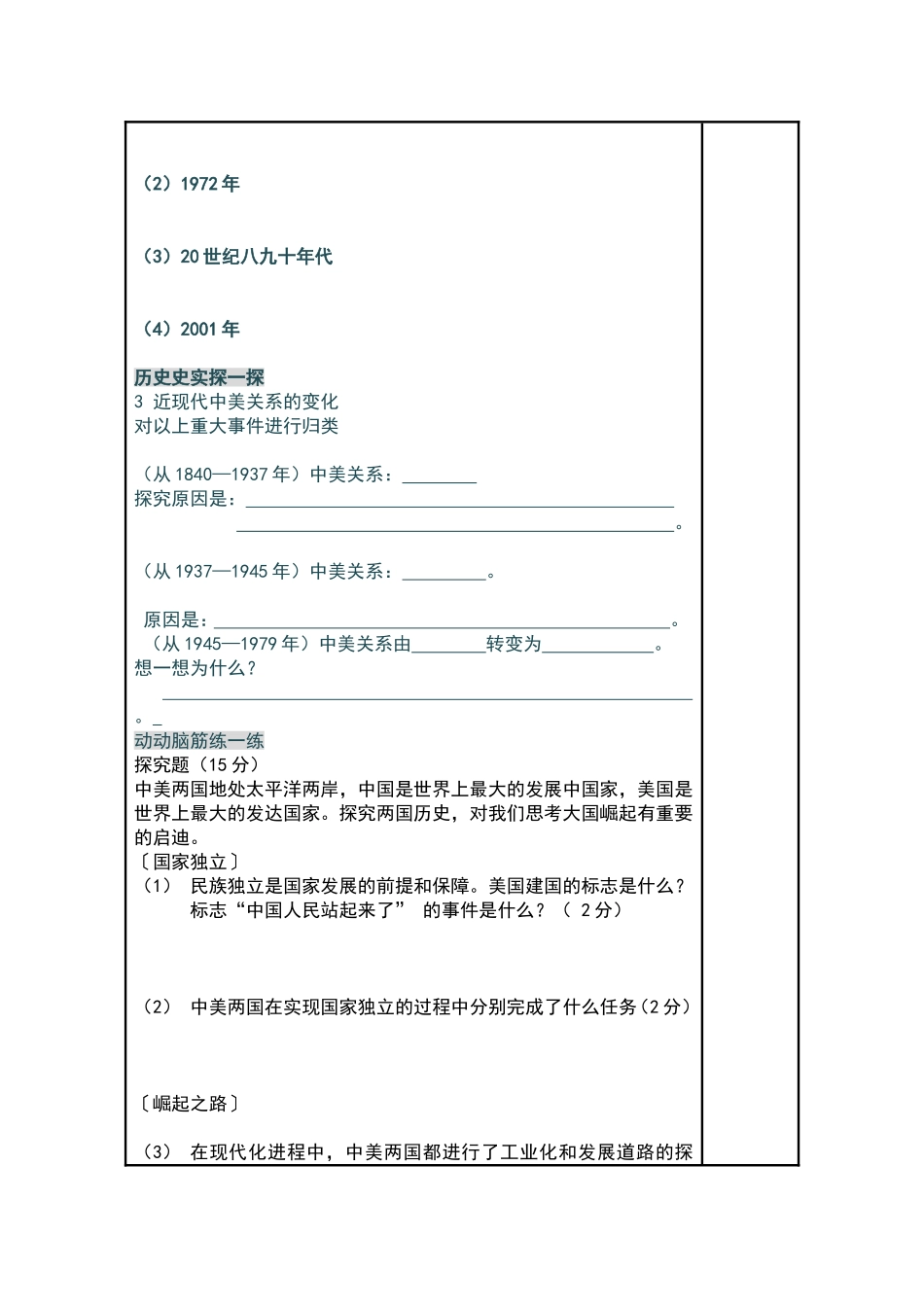 美国的崛起与中国的关系_第3页