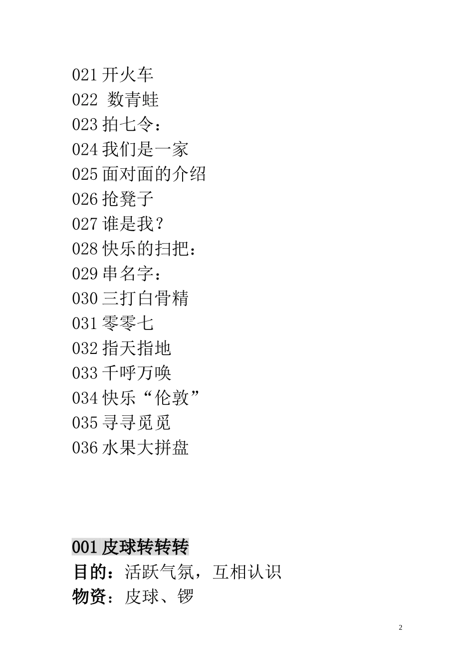 互相认识游戏集_第2页