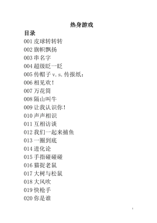 互相认识游戏集