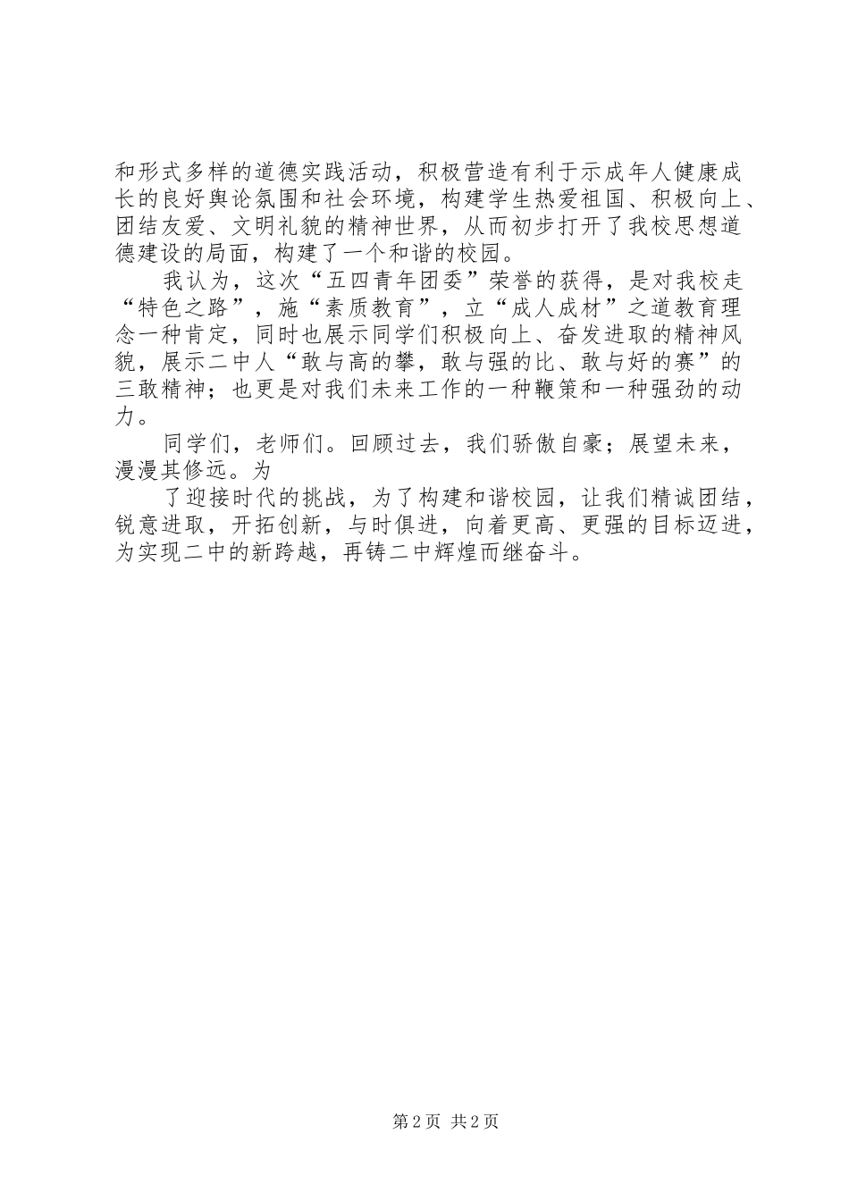 我校五四青年团委授牌仪式致辞_第2页