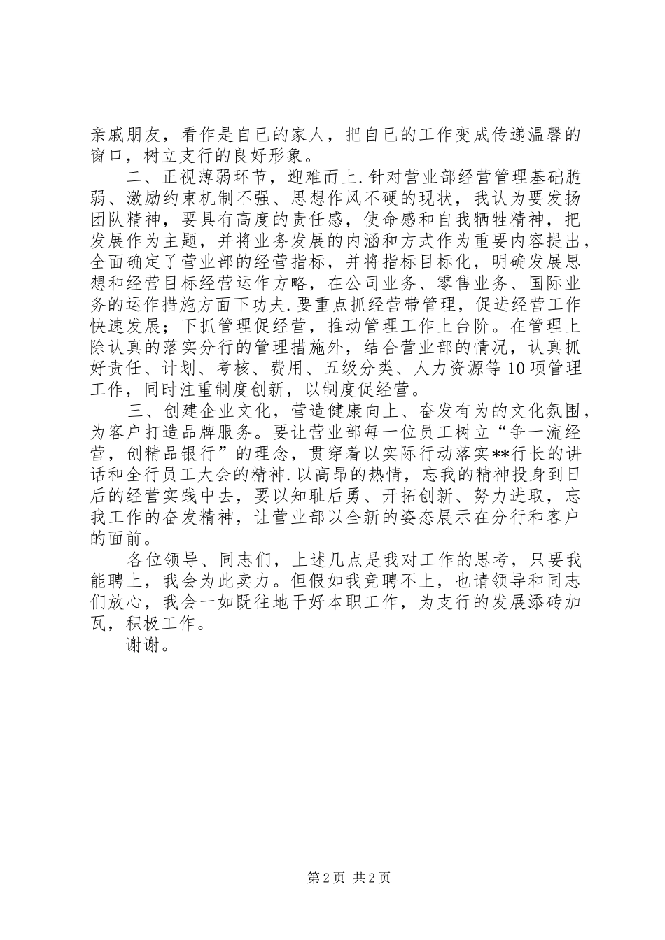 银行运营部岗位的竞聘演讲稿_第2页