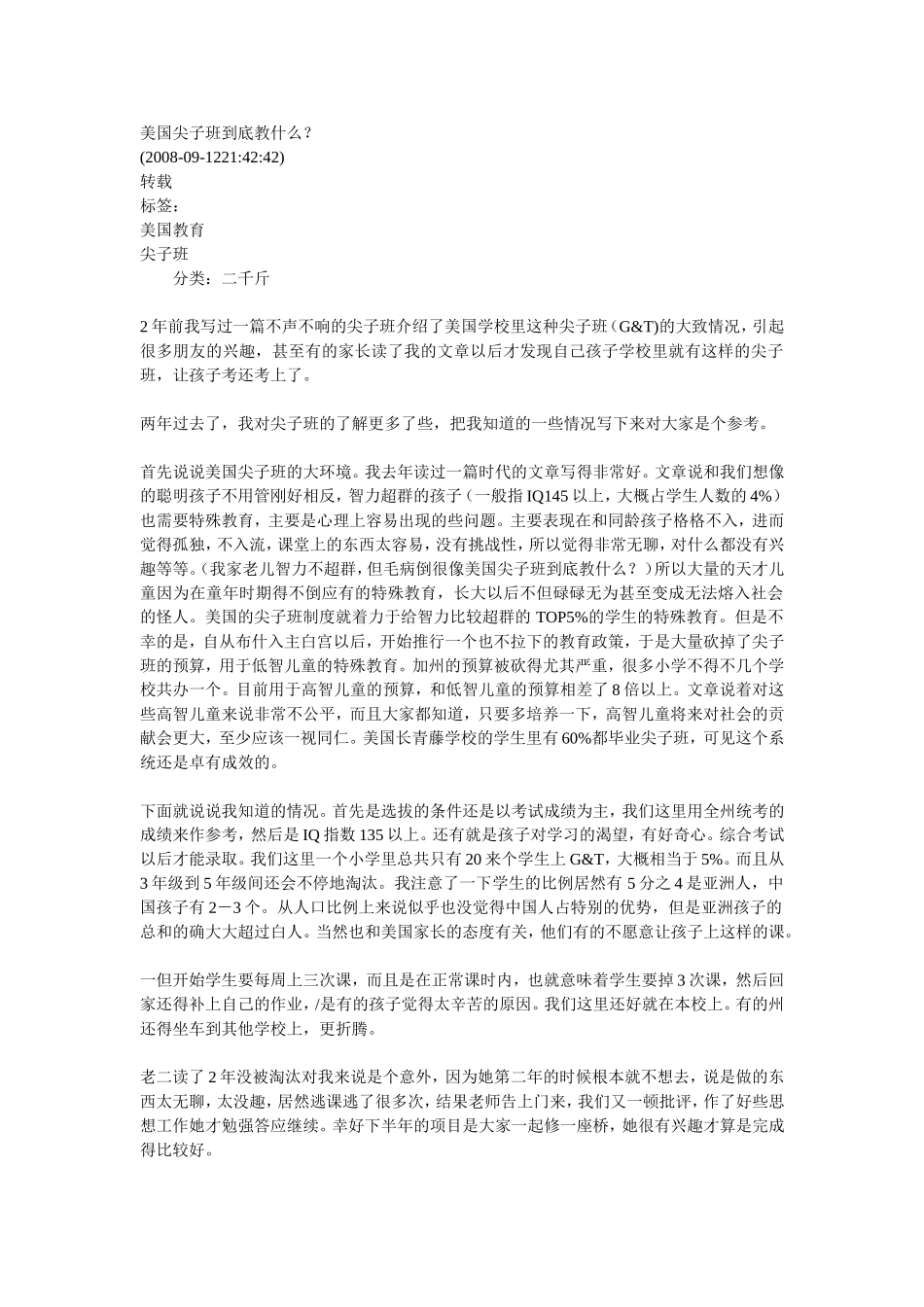 美国尖子班到底教什么_第1页