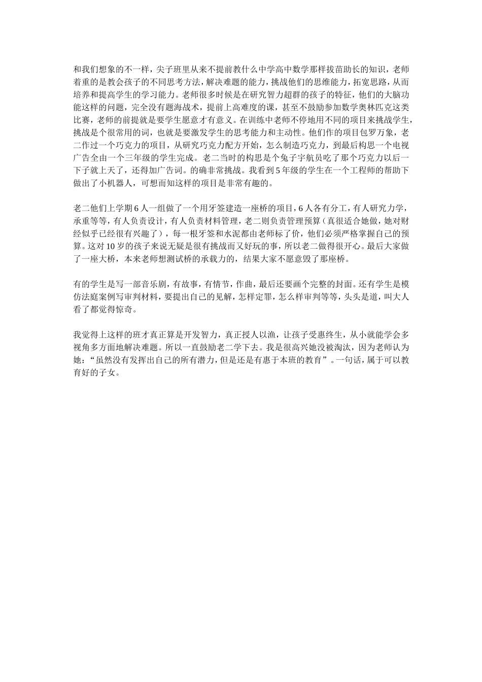 美国尖子班到底教什么_第2页