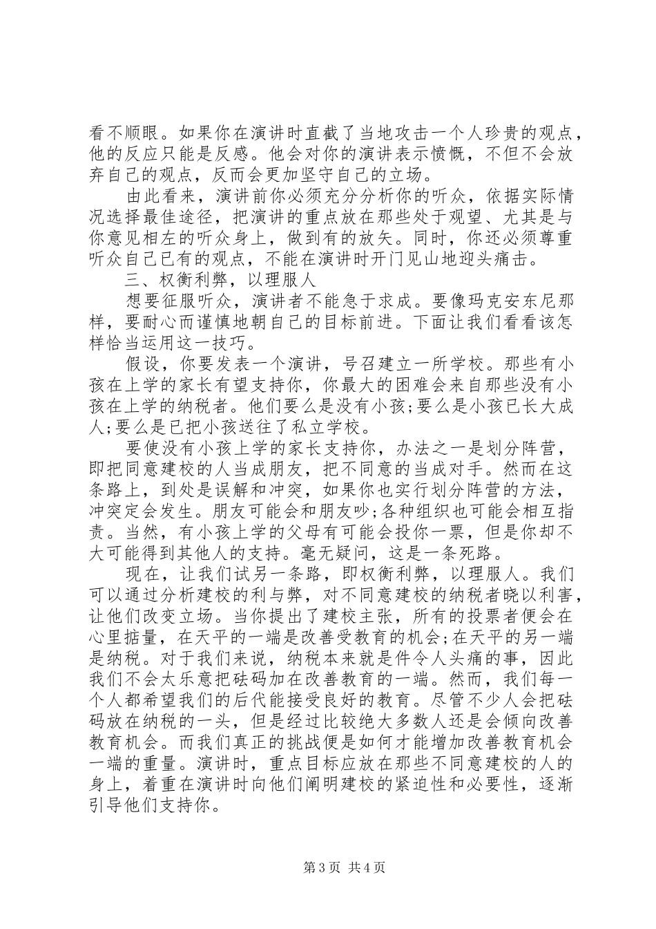 成功演讲的方法_第3页