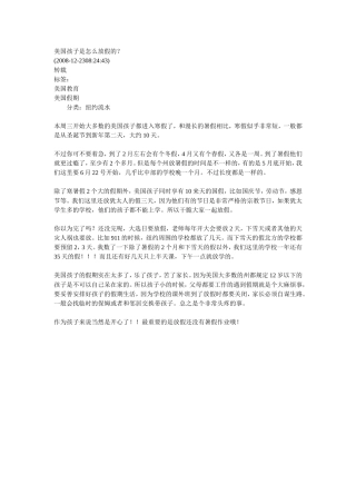 美国孩子是怎么放假的